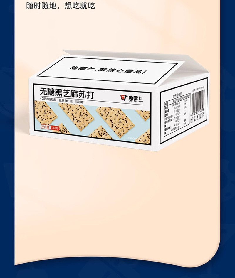 佬食仁 无糖黑芝麻饼休闲小吃130g/盒