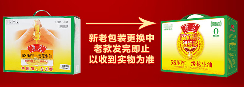 鲁花  食用油5S物理压榨一级花生油2瓶礼盒装