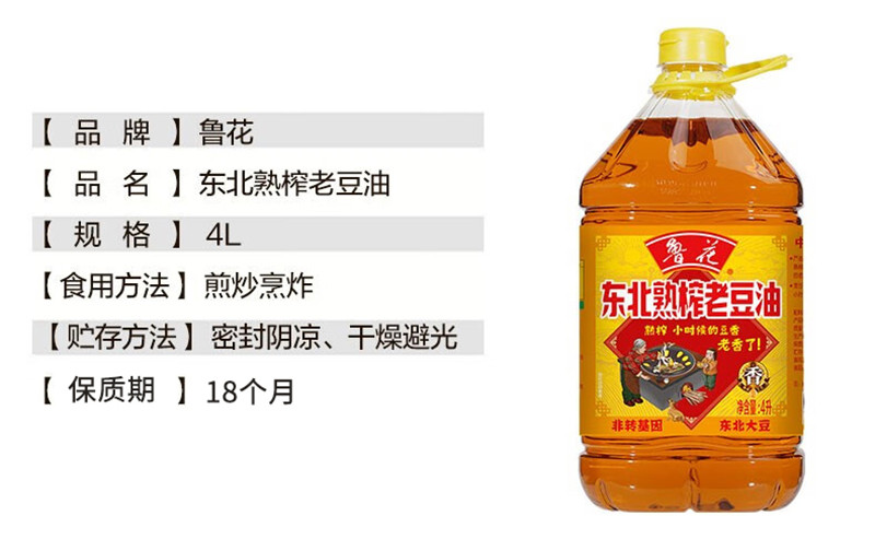 鲁花  东北熟榨老豆油系列 熟豆油，不用炸锅 2L