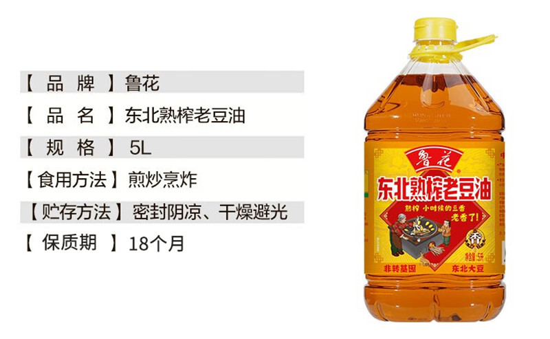 鲁花  东北熟榨老豆油系列 熟豆油，不用炸锅 2L