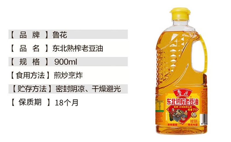 鲁花  东北熟榨老豆油系列 熟豆油 900ml/瓶