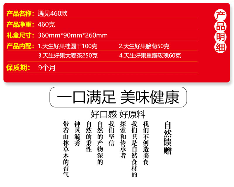 天生好果 花茶礼包礼盒 遇见460款