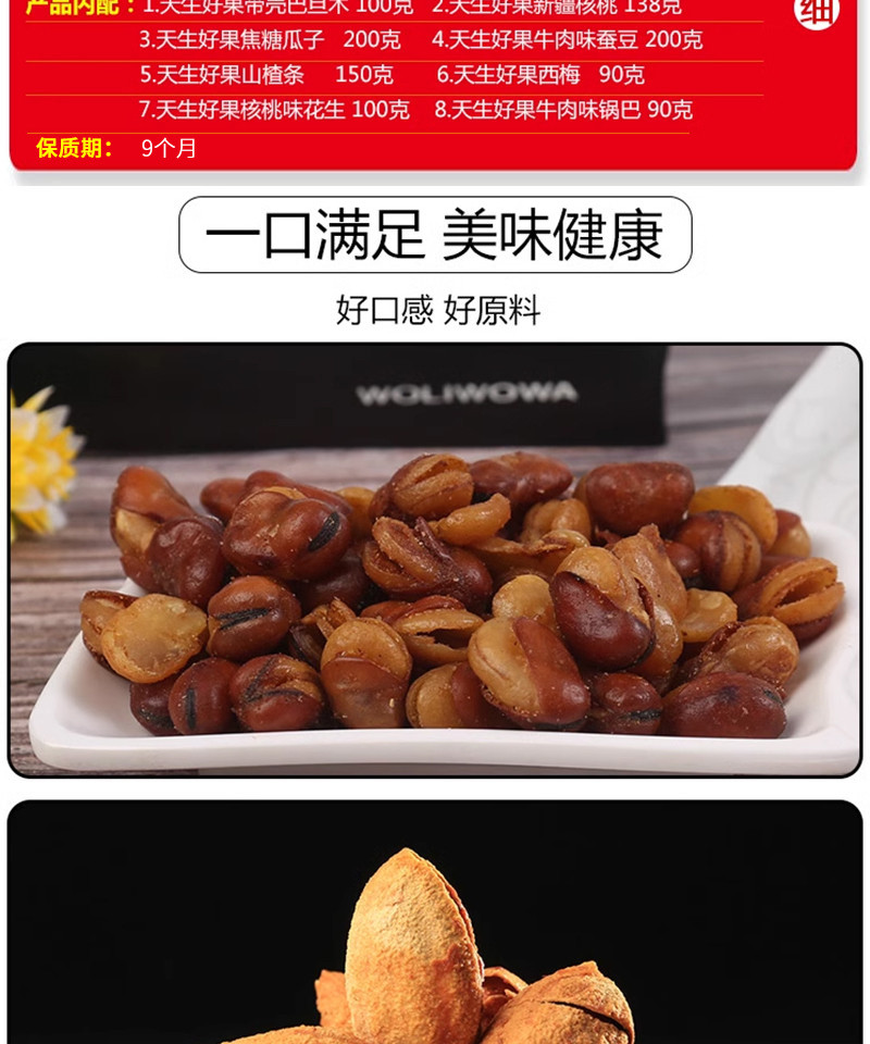 天生好果 坚果零食蜜饯8袋装 1068g/盒