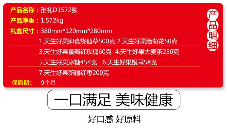 天生好果 【立减29】花茶礼包 雅礼D 1572款