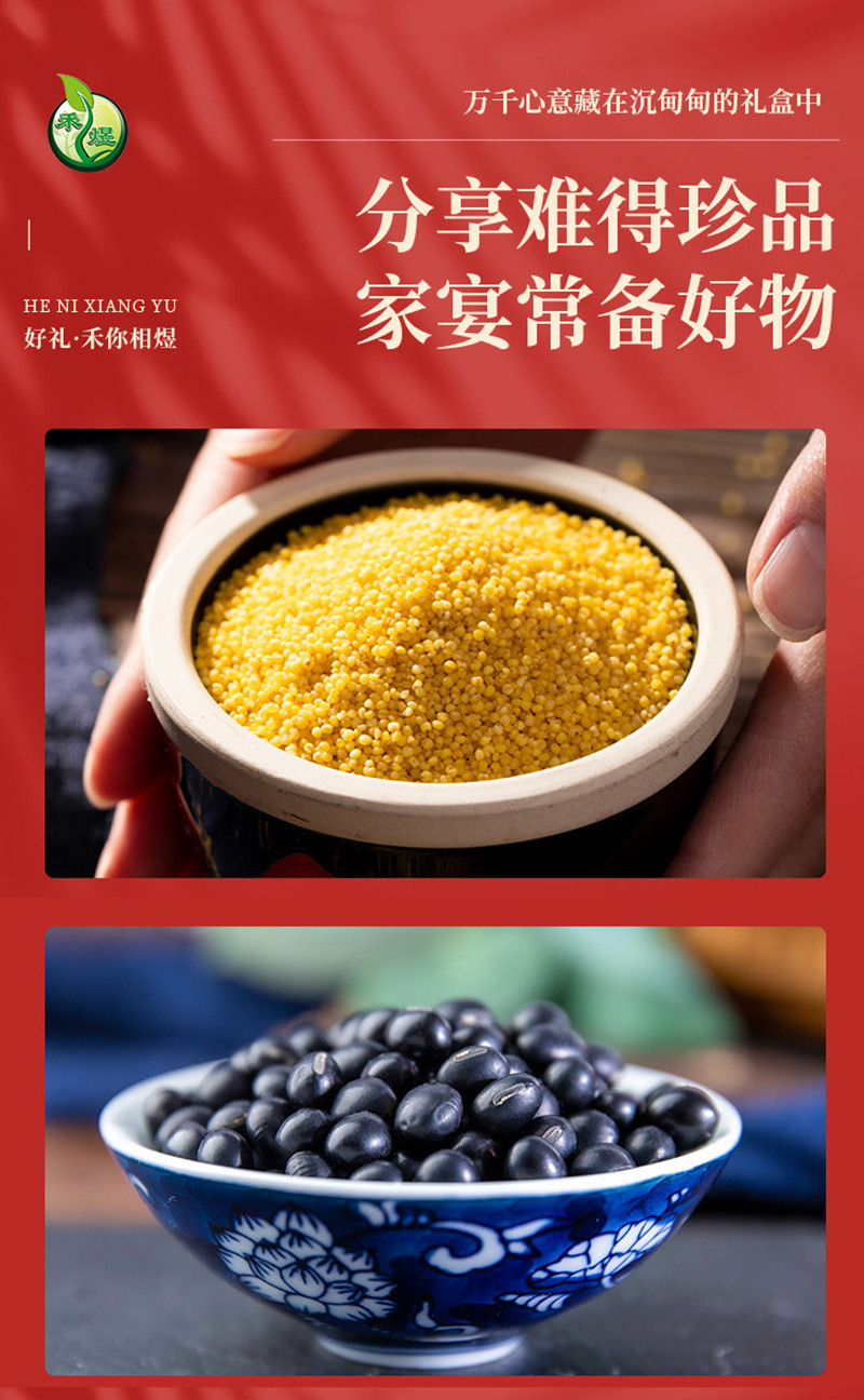  【券后139】 禾煜  山珍干货礼盒营养粥礼盒 五谷盛宴礼盒2490g