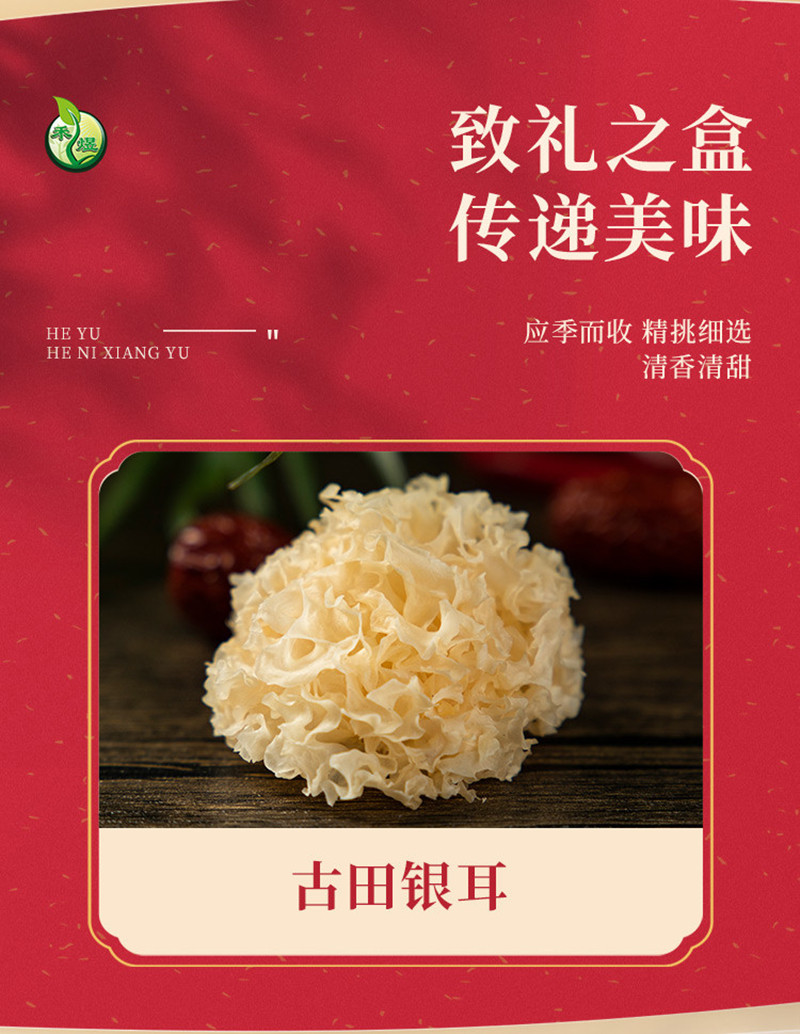 禾煜 【券后69.9】年货节礼盒 干礼盒1000g