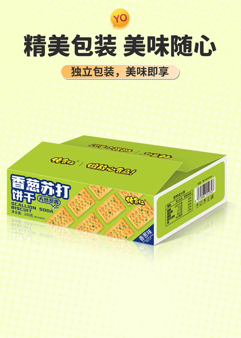 佬食仁 【立减4】香葱苏打饼干200g*2箱