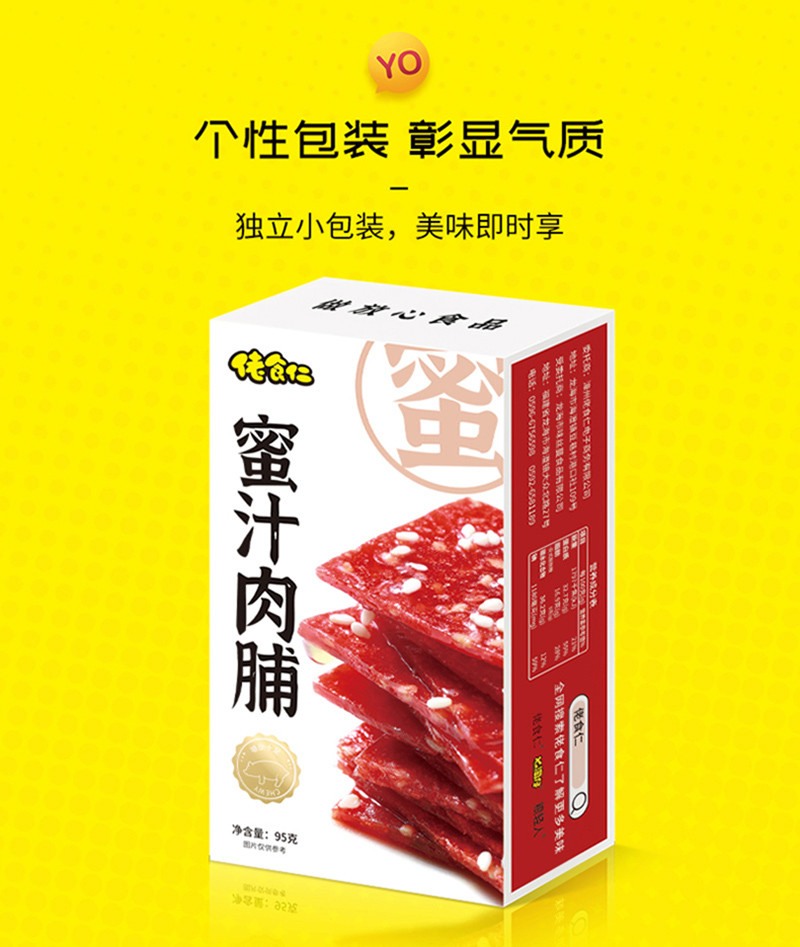 佬食仁  蜜汁肉脯小零食30包/盒