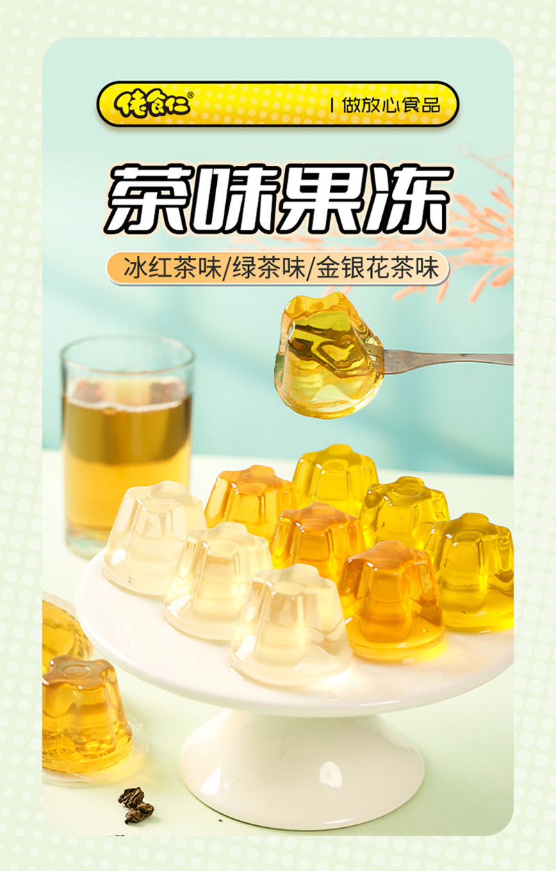  【立减5】 佬食仁 绿茶味果冻500g