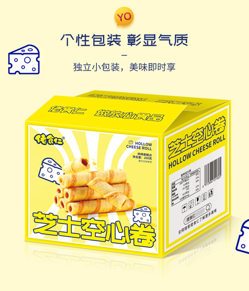  【立减8】 佬食仁 芝士空心卷 健康零食 空心卷200g/箱