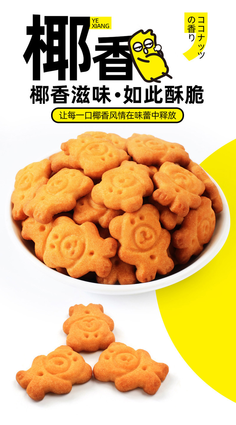 佬食仁 椰香小熊饼干整箱400g