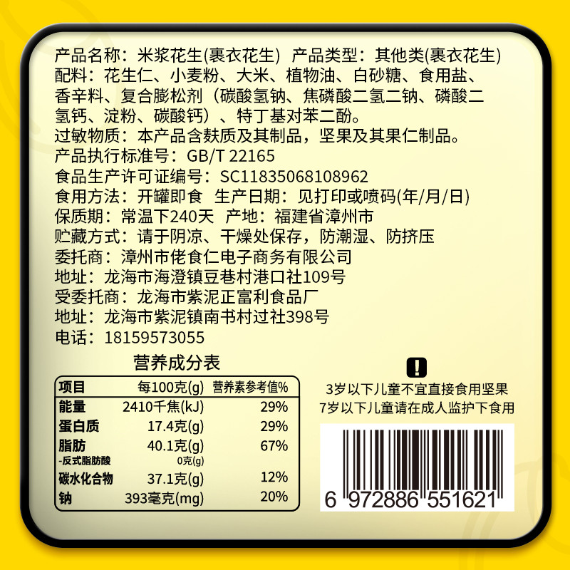 佬食仁  米浆花生308g*2罐 裹衣花生粒罐装零食炒货