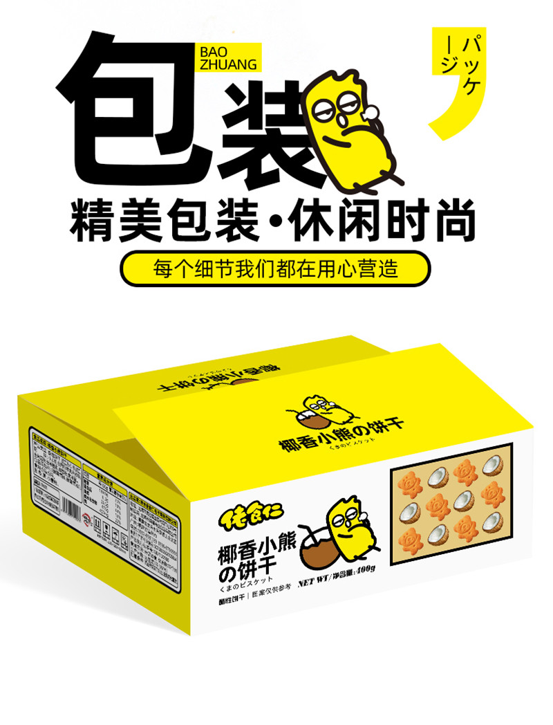 佬食仁 椰香小熊饼干整箱400g