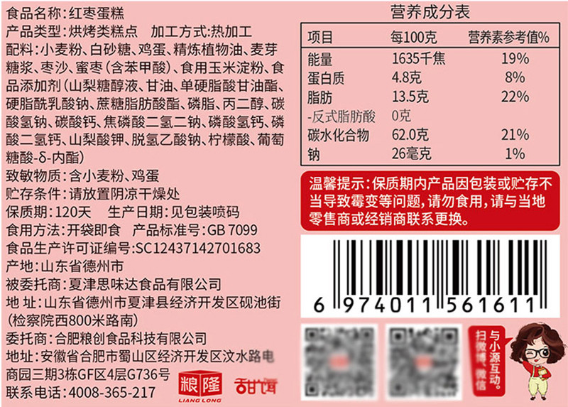 味滋源 红枣泥蛋糕礼盒400g整箱装