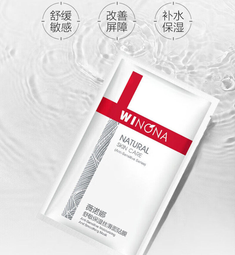 薇诺娜 极润保湿面膜20ml*6