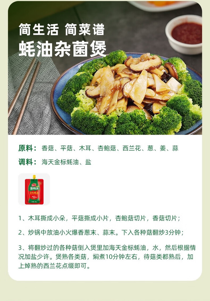 海天 金标蚝油挤挤装炒菜腌制煲汤100g/袋