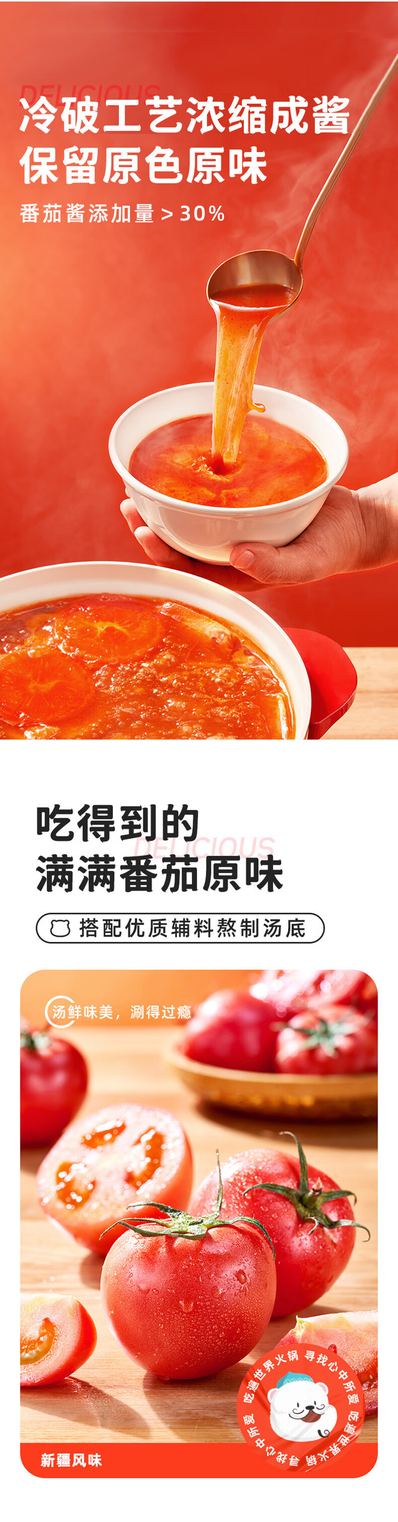 海天 新疆番茄火锅底料煮汤煮面调料200g*2袋