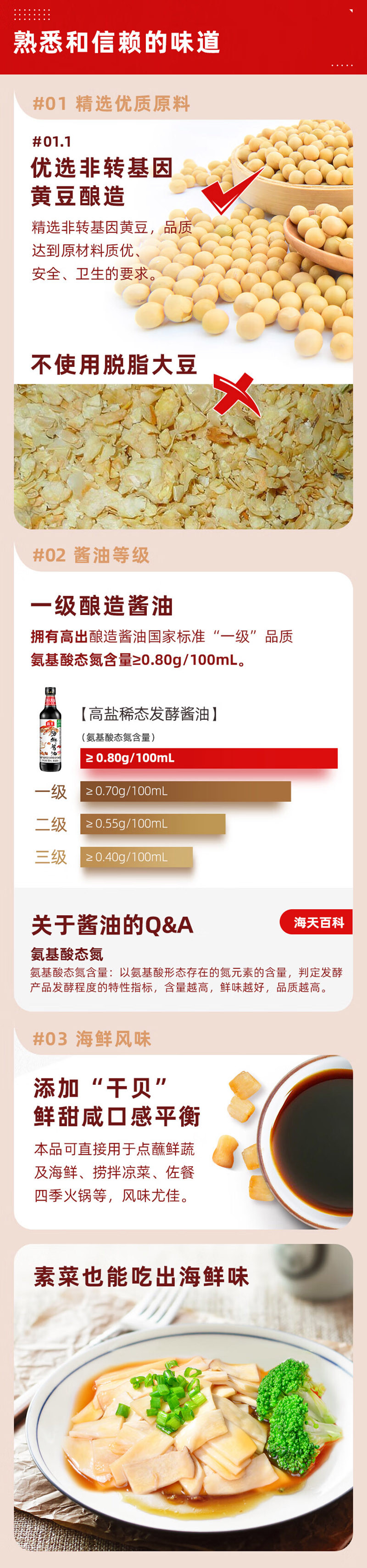 海天 海鲜酱油一级品质炒菜蒸鱼蒸肉蘸凉拌调味品500ml/瓶