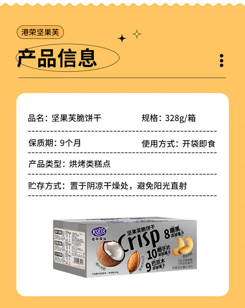 港荣 坚果芙脆饼干香酥薄脆解馋小吃混合味328g/箱