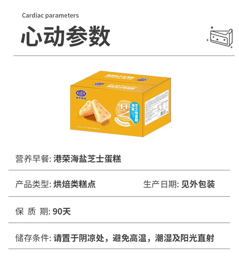 港荣 海盐芝士味蒸蛋糕早餐零食糕点480g/箱