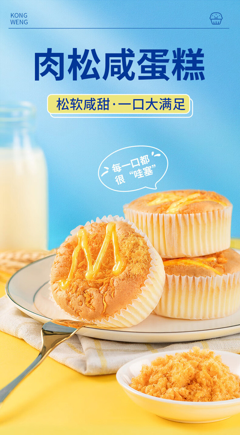 港荣 咸肉松味蒸蛋糕营养早餐零食糕点480g/箱