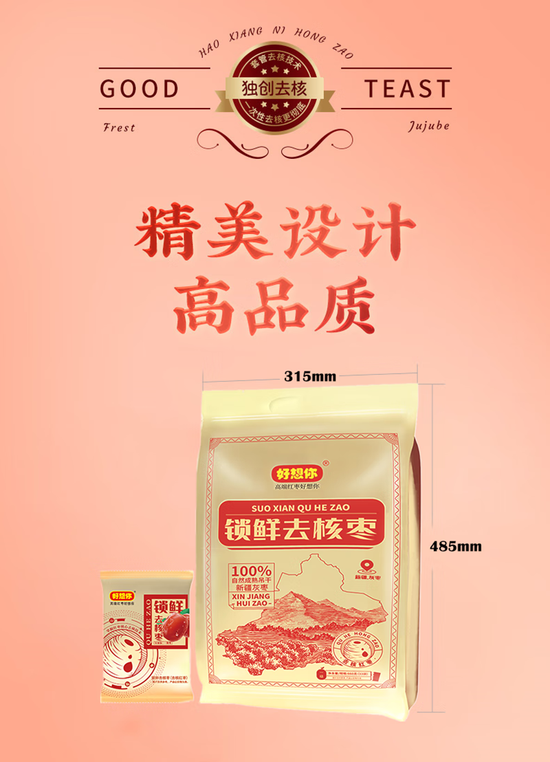 好想你 一级锁鲜去核枣660g/盒