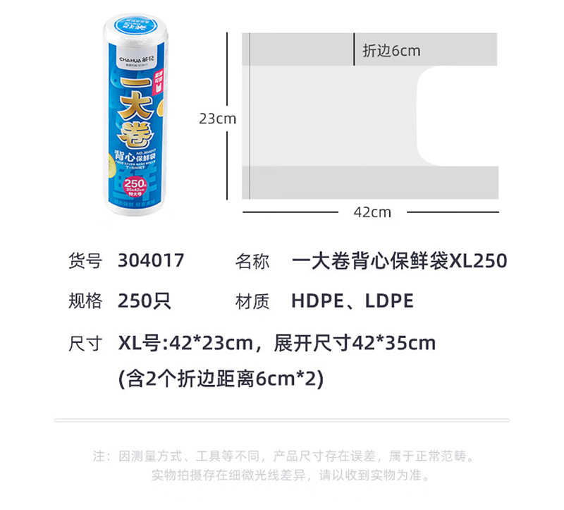 茶花 一大卷背心保鲜袋XL 250只/卷