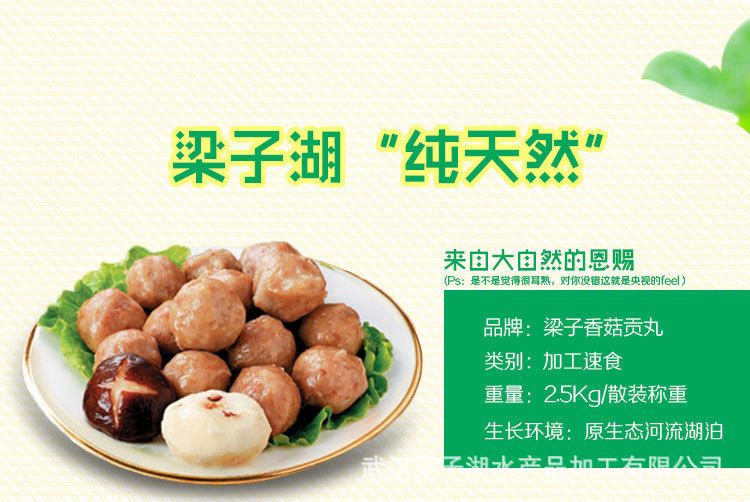 武汉梁子湖 梁子香菇贡丸 2.5kg*4袋 加工速食