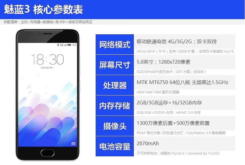 Meizu/魅族 魅蓝3 智能手机