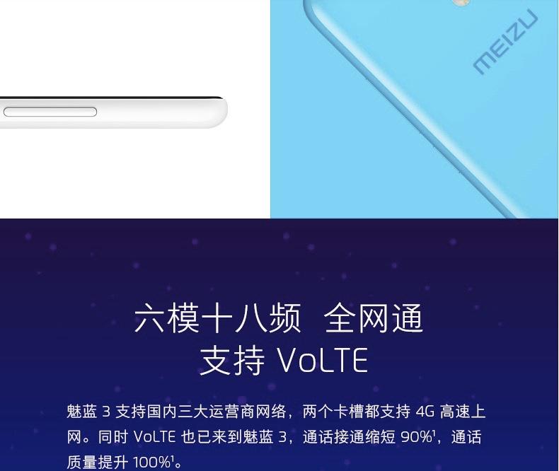 Meizu/魅族 魅蓝3 智能手机