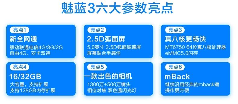 Meizu/魅族 魅蓝3 智能手机