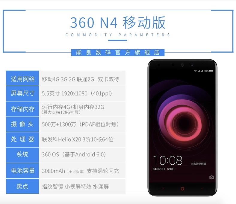 360手机N4 奇酷N4移动版4G指纹手机