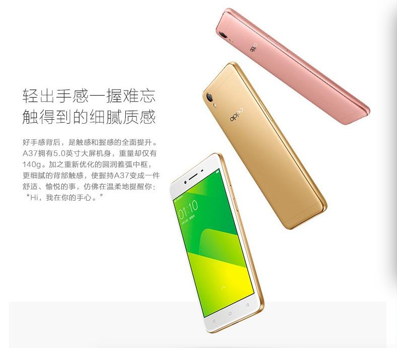 OPPO A37全网通4G手机