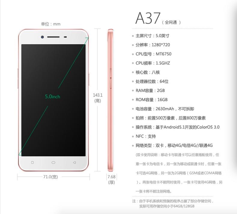 OPPO A37全网通4G手机