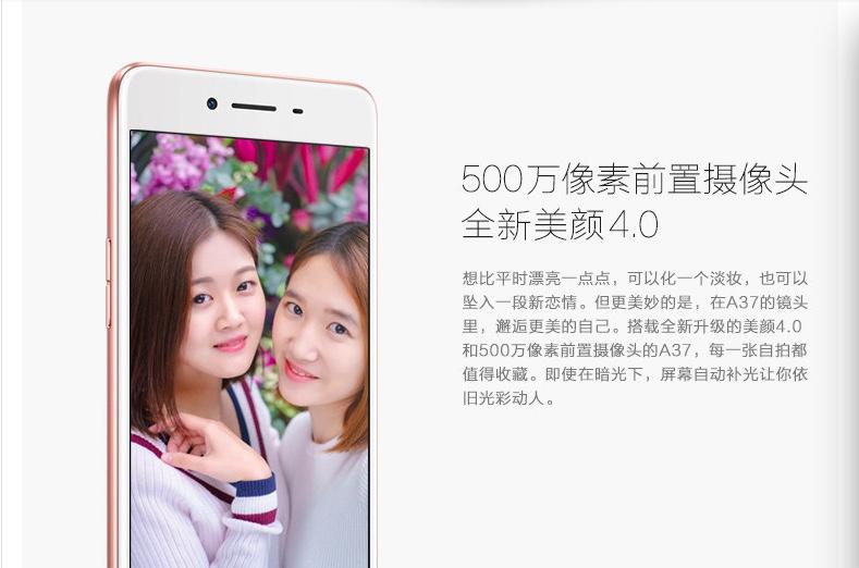 OPPO A37全网通4G手机