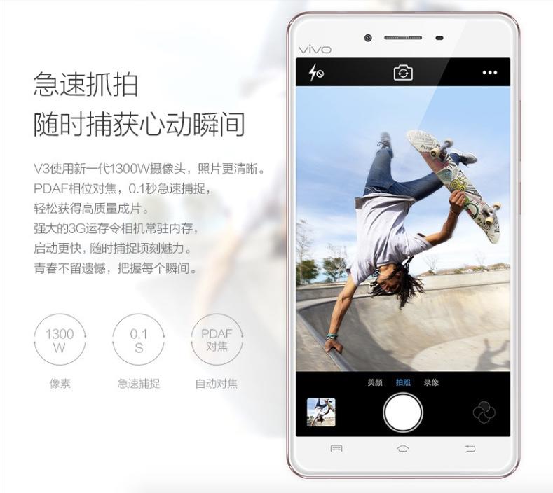 vivo V3M 全网通高配版 3GB+32GB 双卡双待