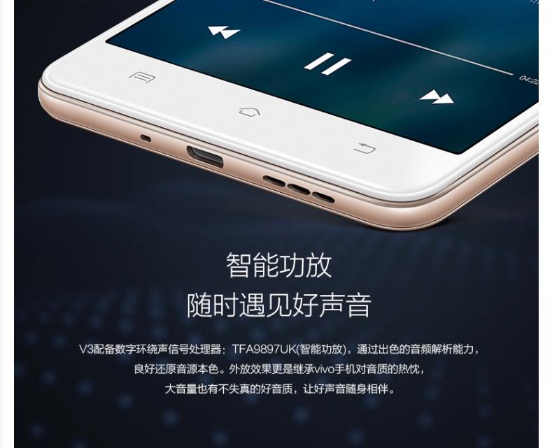 vivo V3M 全网通高配版 3GB+32GB 双卡双待