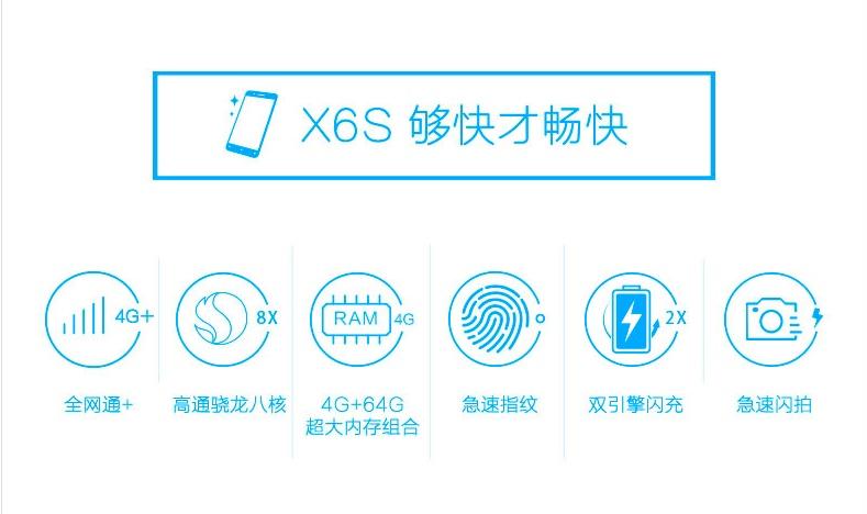 vivo X6S 全网通4G 双卡双待 4GB+64GB