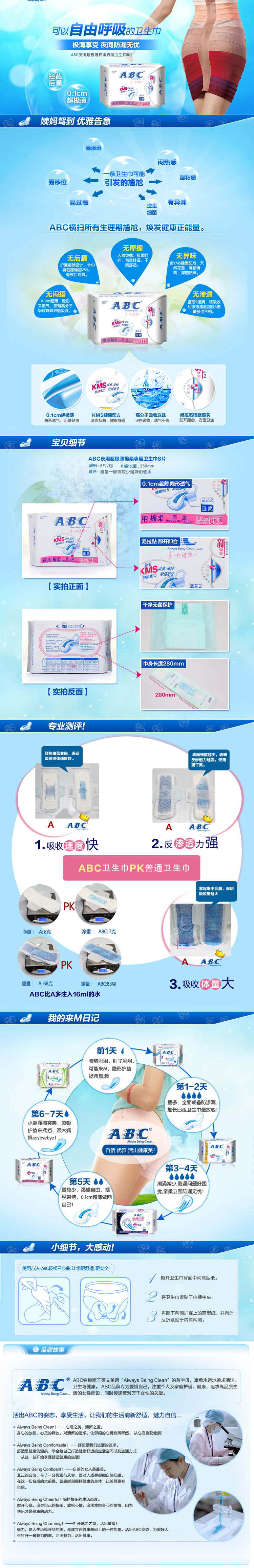 ABC夜用超极薄棉柔卫生巾8片 280mm 含KMS健康配方