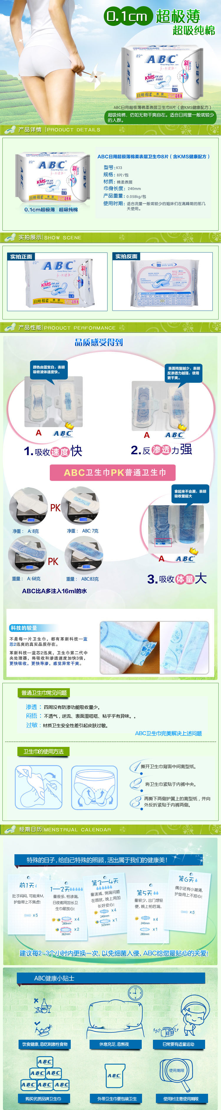 ABC日用超极薄棉柔卫生巾8片 240mm 含KMS健康配方