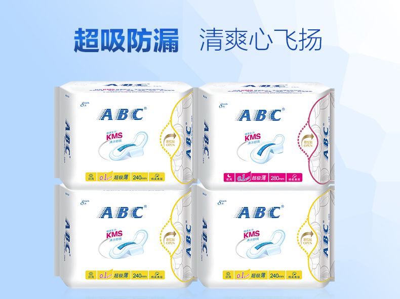 ABC棉柔超薄卫生巾姨妈巾 纯棉清爽KMS配方清凉日夜优惠套装4包