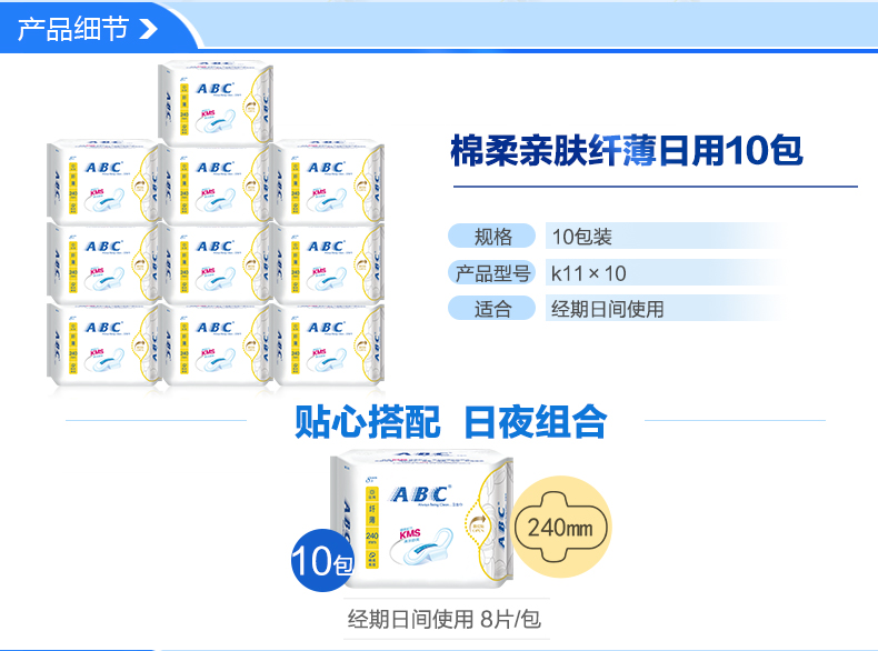 ABC卫生巾 日用8片装组合 纯棉超吸棉柔纤薄K11套装