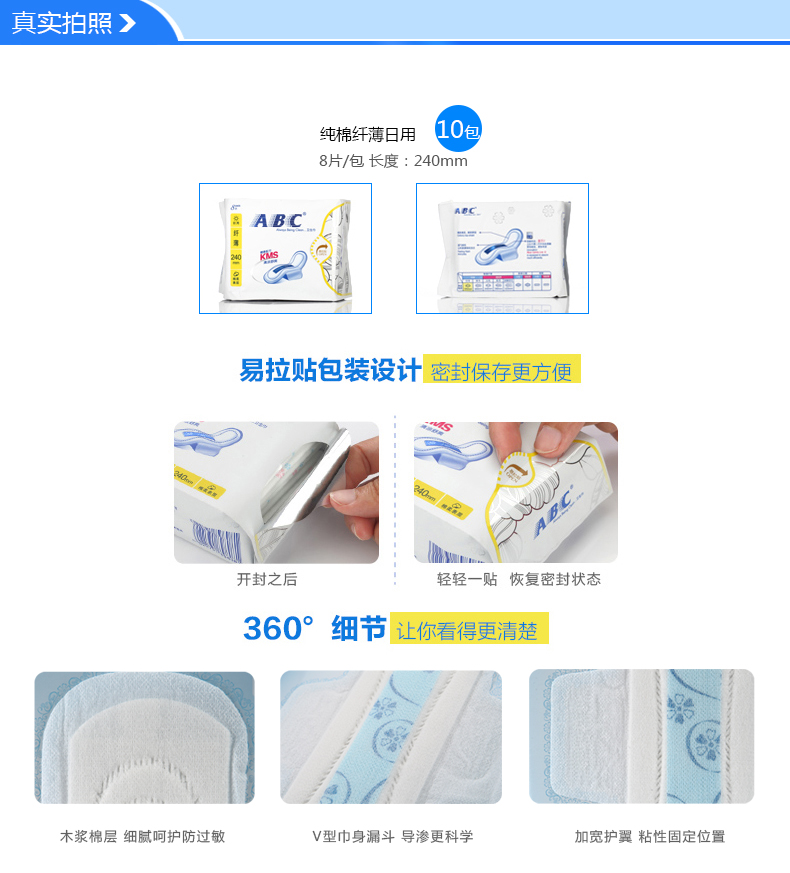 ABC卫生巾 日用8片装组合 纯棉超吸棉柔纤薄K11套装