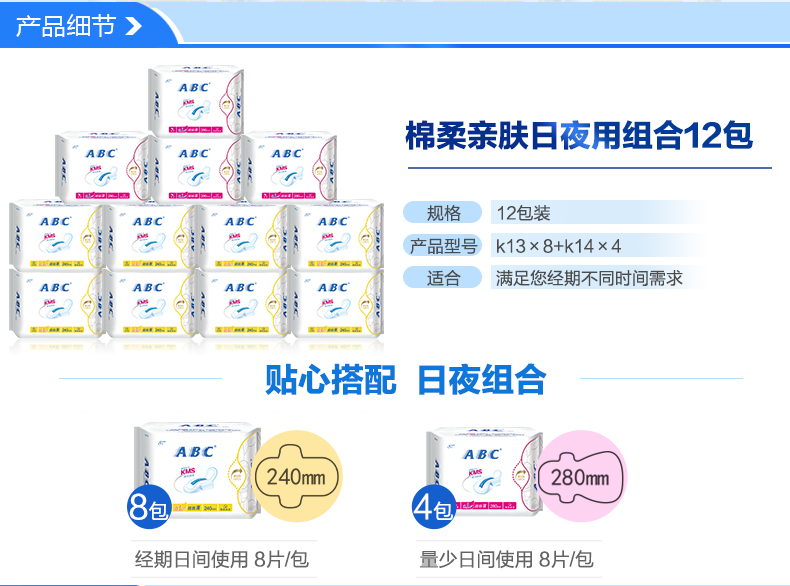 ABC棉柔超薄卫生巾姨妈巾 纯棉清爽日夜优惠套装12包