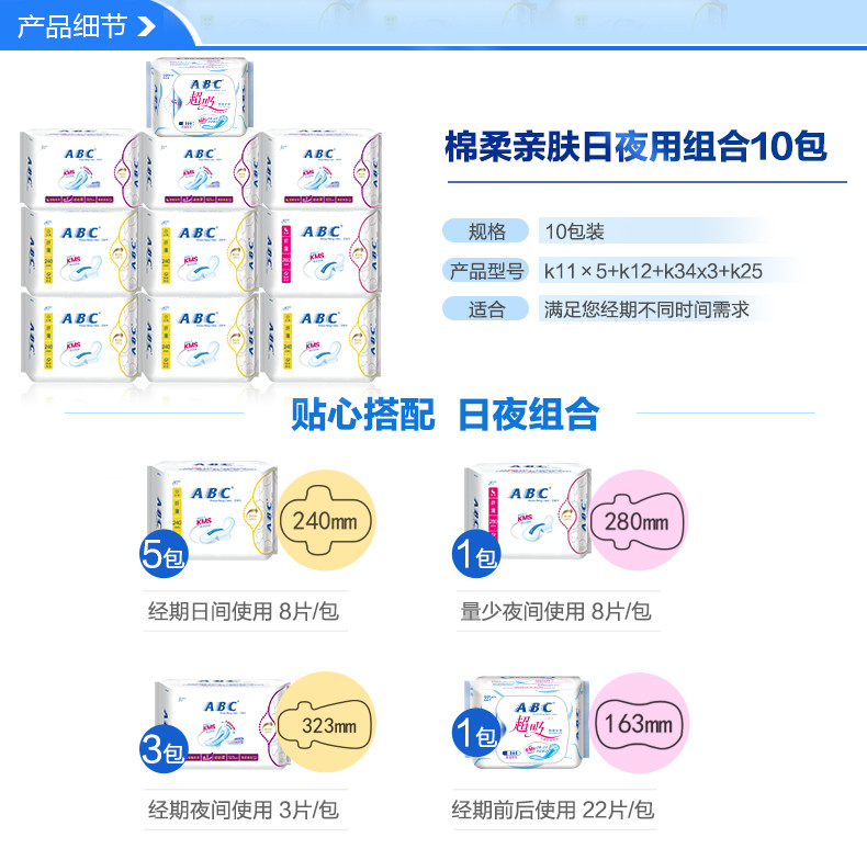 ABC棉柔超薄卫生巾姨妈巾 纯棉清爽KMS清凉配方日夜优惠套装10包