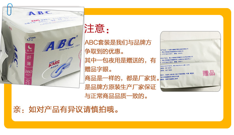 ABC棉柔纤薄卫生巾 纯棉清爽日夜优惠套装9包 加送日用装8片