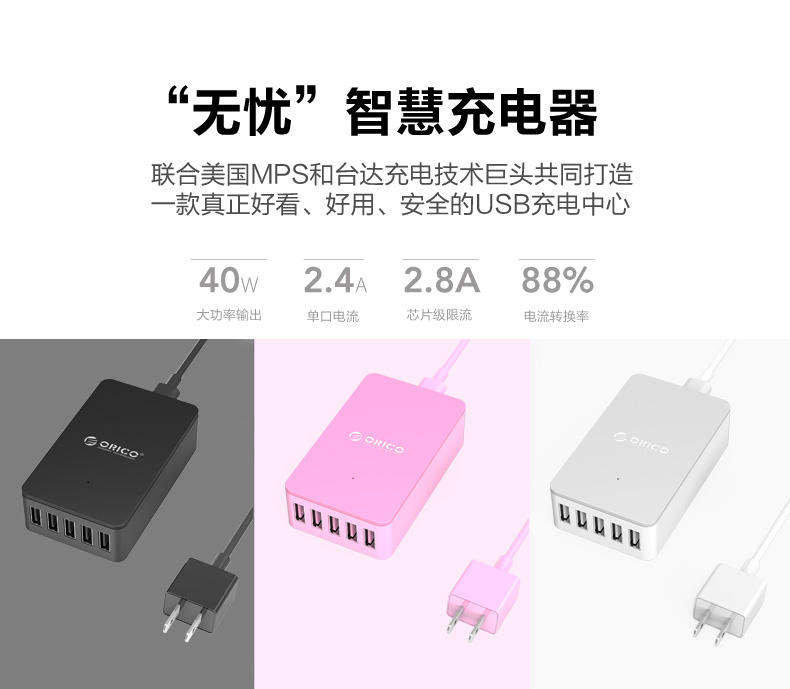 ORICO CSE 多接口usb充电器头2.4A平板iphone 5 6s手机快速充电器