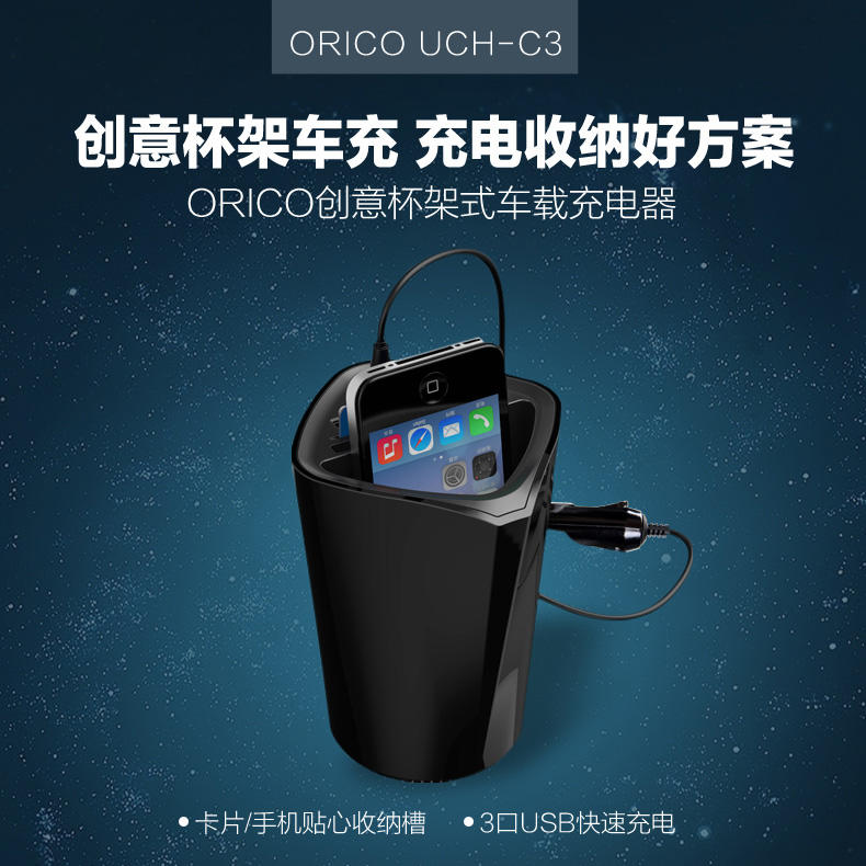 Orico UCH-C3汽车车载充电器usb手机车充一拖三创意水杯架点烟器