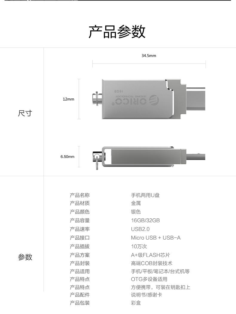 Orico otg u盘16G手机电脑创意高速金属车载个性迷你两用优盘