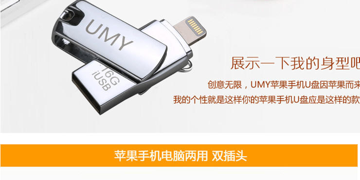 卓邦UMY 金属创意定制商务iphone电脑两用手机U盘旗龙 16g